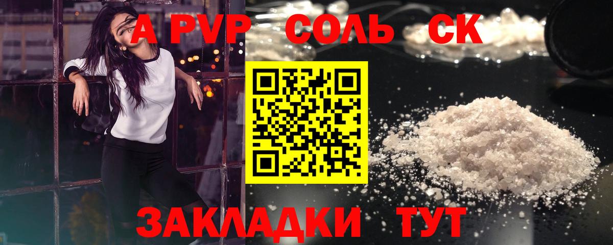 Alpha-PVP СК Нарьян-Мар