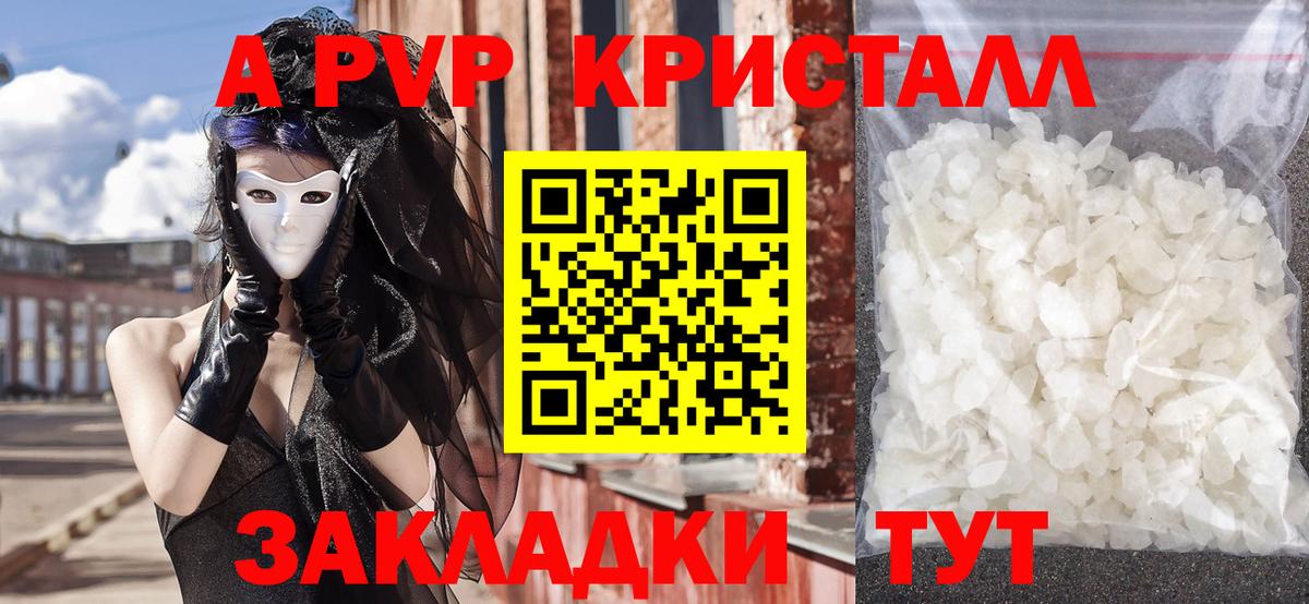 A-PVP СК  Вход с VPN  как найти закладки  A-PVP СК КРИС  Нарьян-Мар 