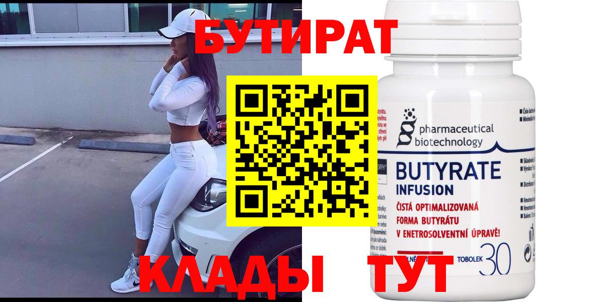 Бутират оксибутират Нарьян-Мар