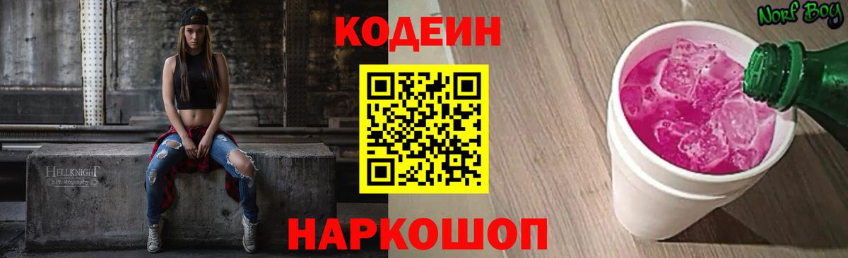 Нарьян-Мар  Кодеиновый сироп Lean напиток Lean (лин)  Вход с VPN 