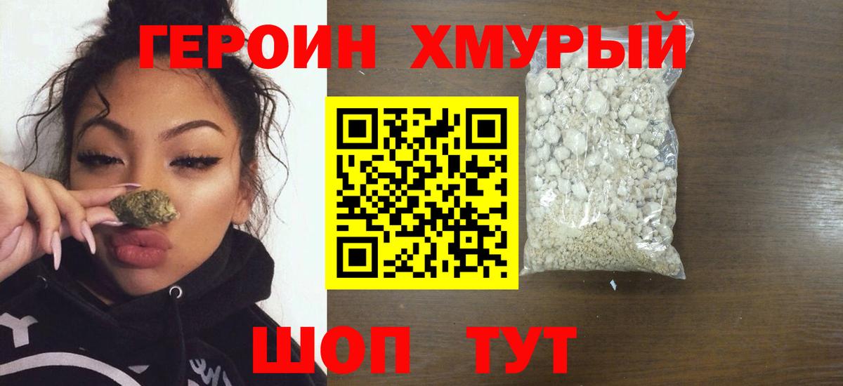 Нарьян-Мар  Героин хмурый  Вход с VPN 