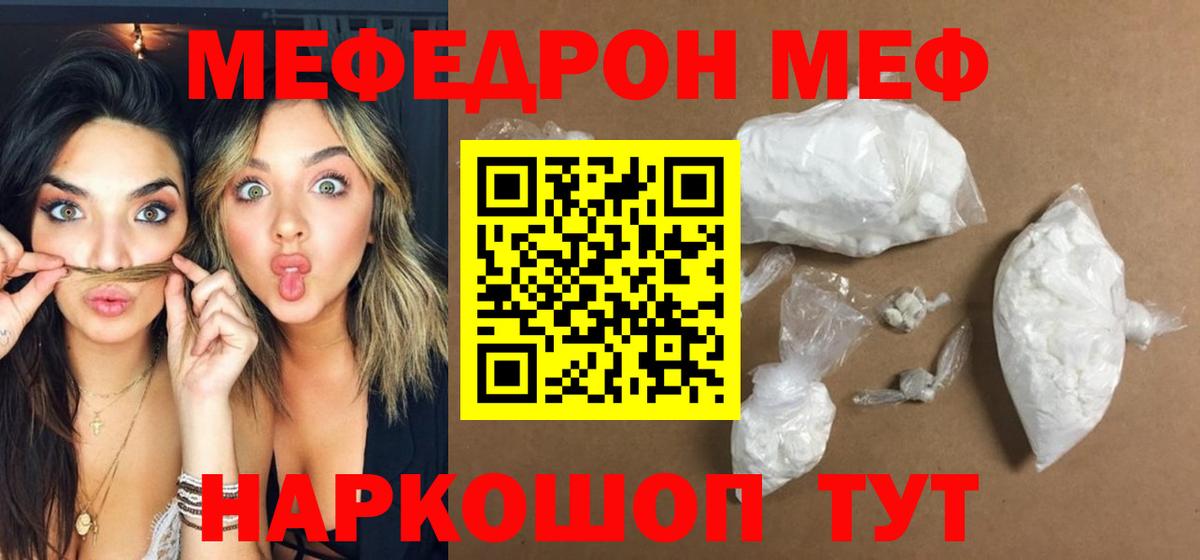 МЯУ-МЯУ mephedrone  Мефедрон  Нарьян-Мар  Меф mephedrone  Вход с VPN 