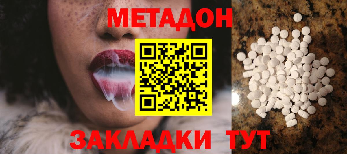 Метадон methadone Нарьян-Мар